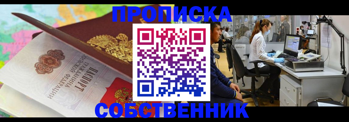 прописка в квартире в Камызяке